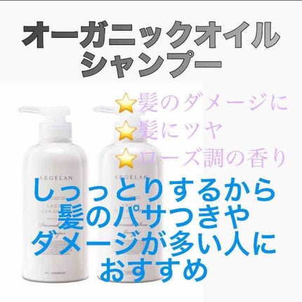 アロマ スカルプ シャンプー /アロマ モイスト ヘア トリートメント(ラベンダー&イランイラン)/アルジェラン/市販シャンプーを使ったクチコミ(3枚目)