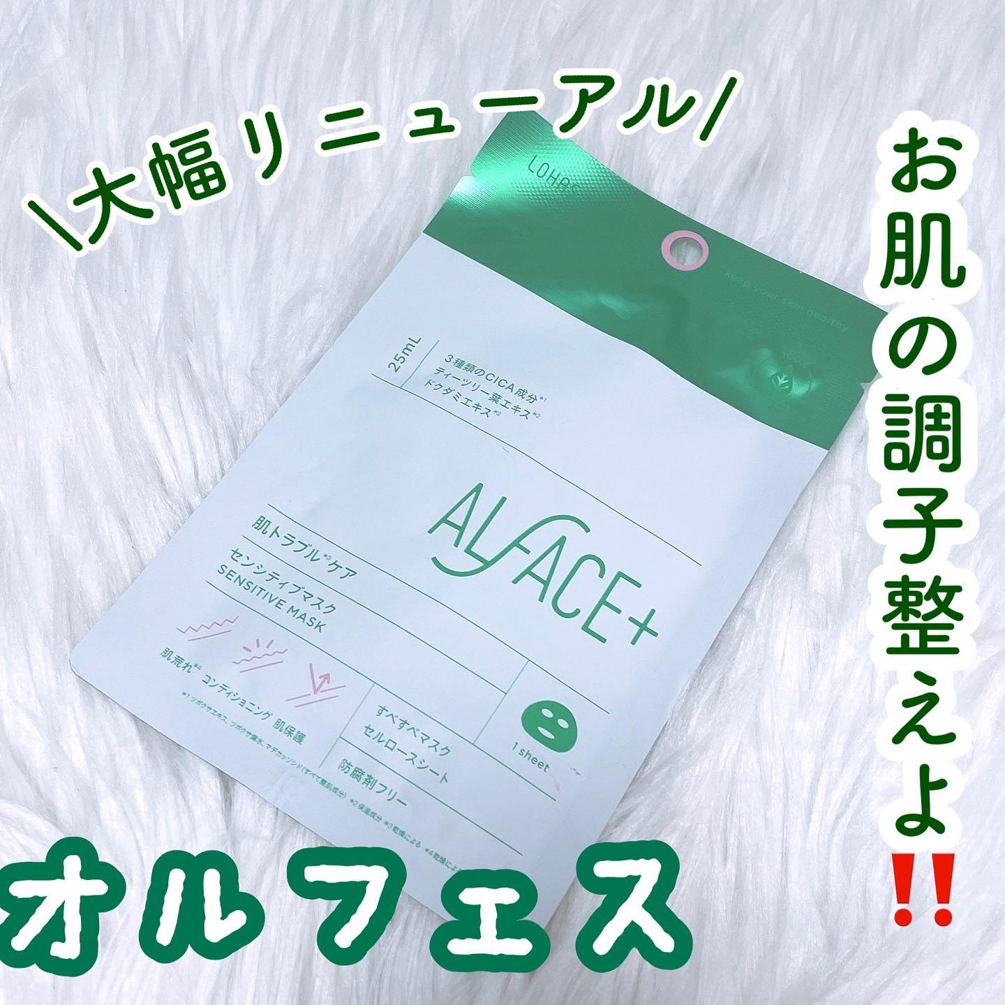 オルフェス センシティブマスク/ALFACE+/シートマスク・パックを使ったクチコミ（1枚目）
