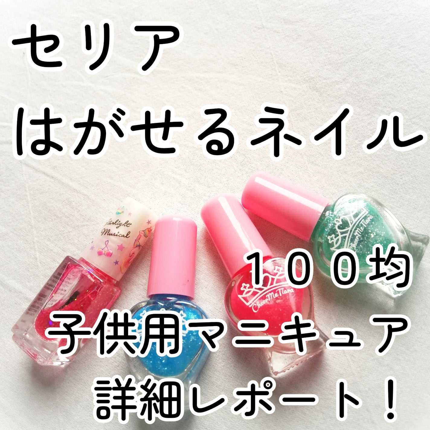 pa ネイルカラー(はがせるベースコート)/pa nail collective/ネイルベースコートを使ったクチコミ(1枚目)