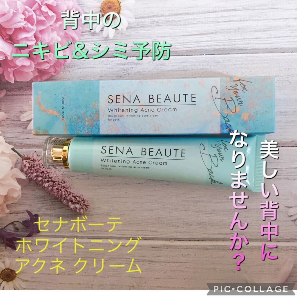 セナボーテ/株式会社フロンティア/ネック・デコルテケアを使ったクチコミ（1枚目）