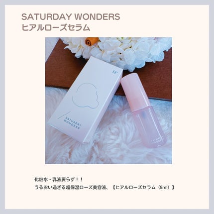 ヒアルローズセラム/Saturday Wonders/美容液を使ったクチコミ(2枚目)