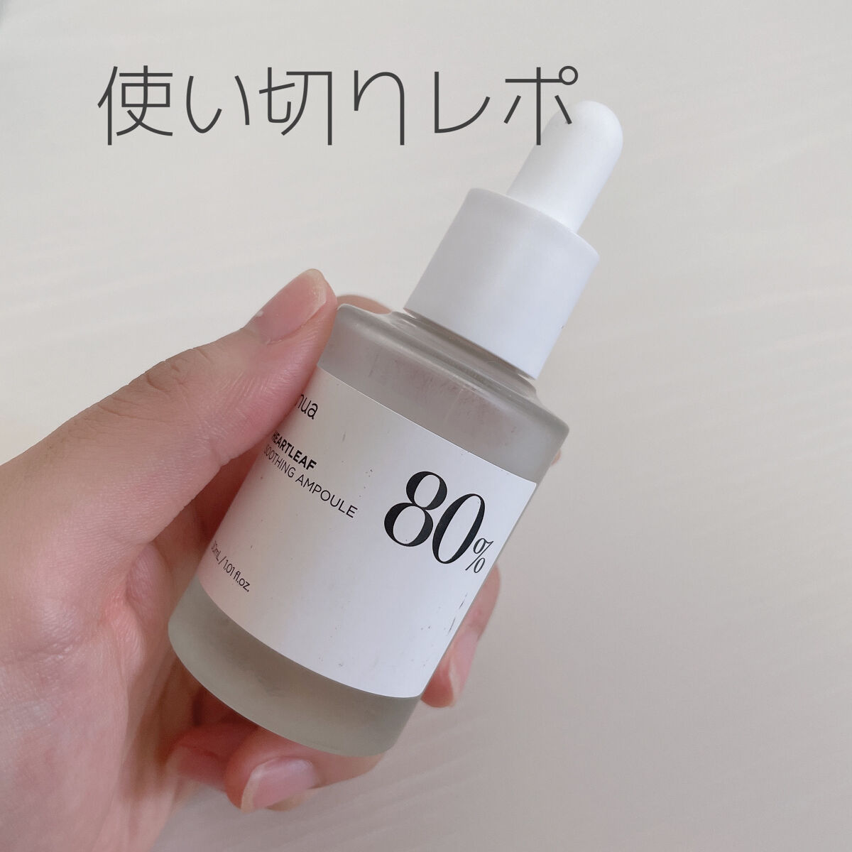 ドクダミ80％スージングアンプル/Anua/美容液を使ったクチコミ（1枚目）