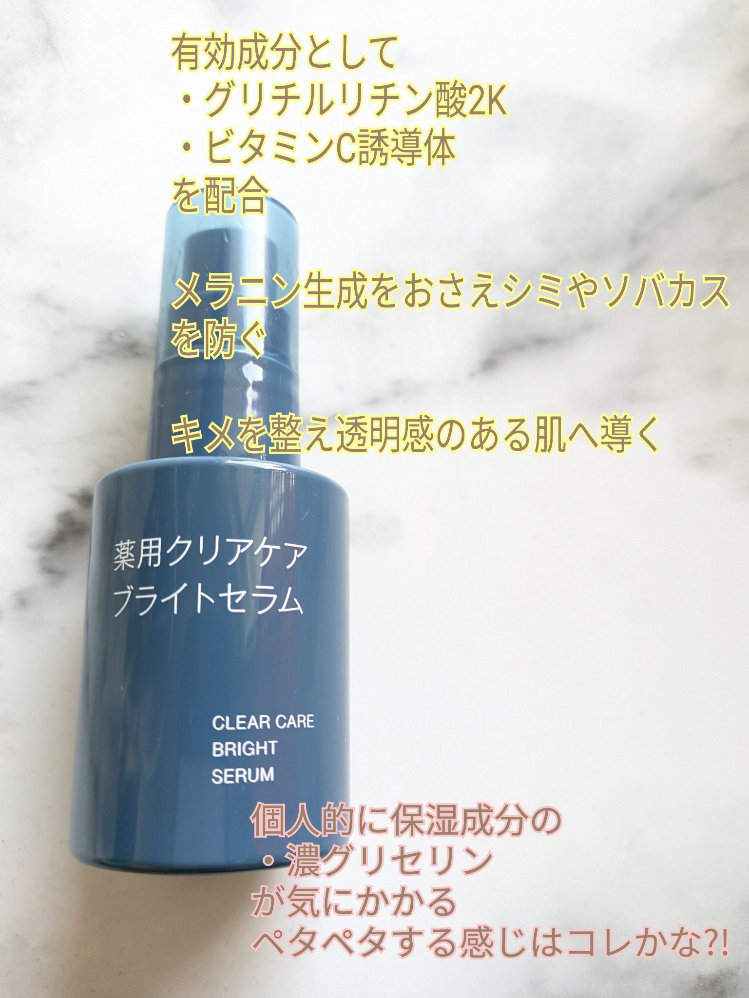 高濃度美容液(*1)　レチノール誘導体配合/無印良品/美容液を使ったクチコミ（2枚目）