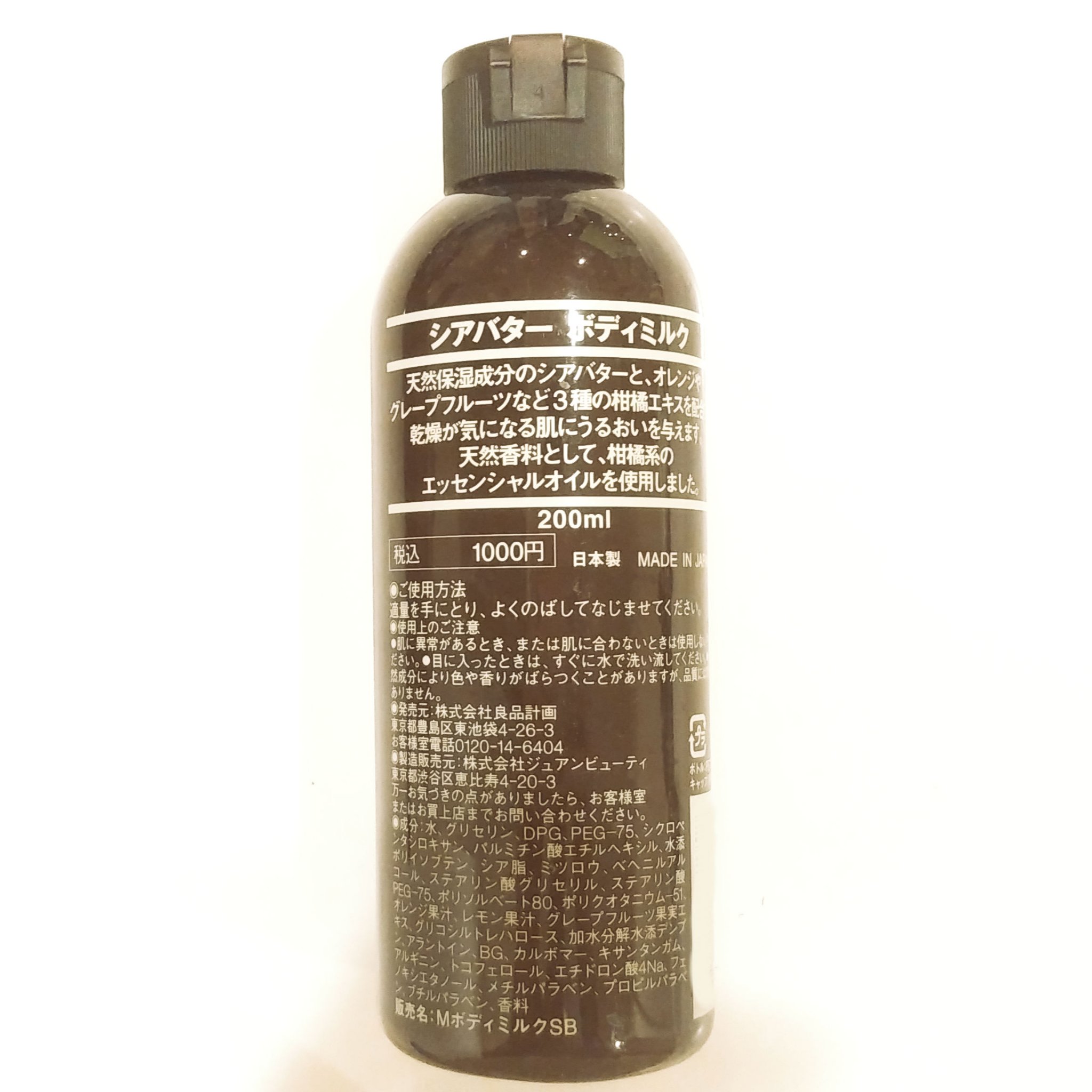 シアバター ボディミルク/無印良品/ボディミルクを使ったクチコミ（3枚目）