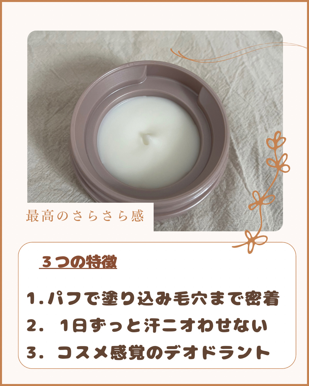 ８x４ デオドラントパテ【医薬部外品】/８ｘ４/デオドラント・制汗剤を使ったクチコミ（2枚目）