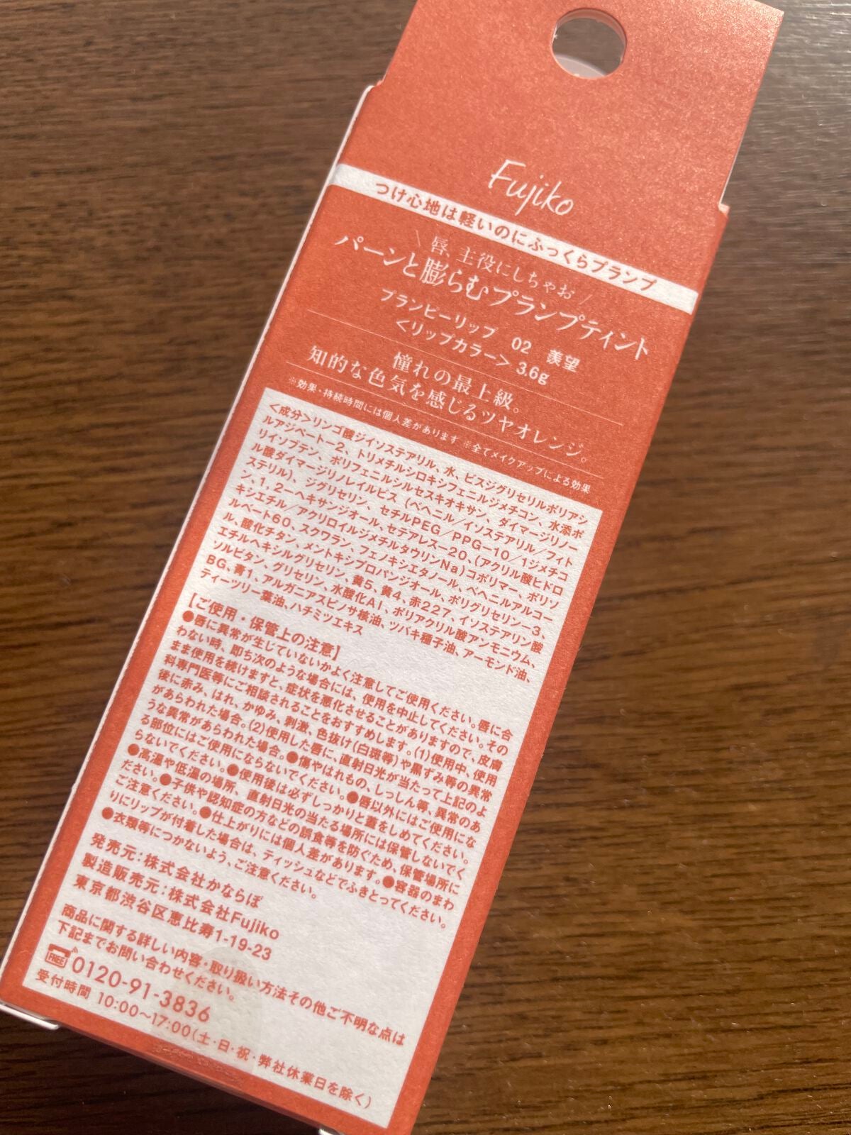 プランピーリップ/Fujiko/リップグロスを使ったクチコミ(5枚目)