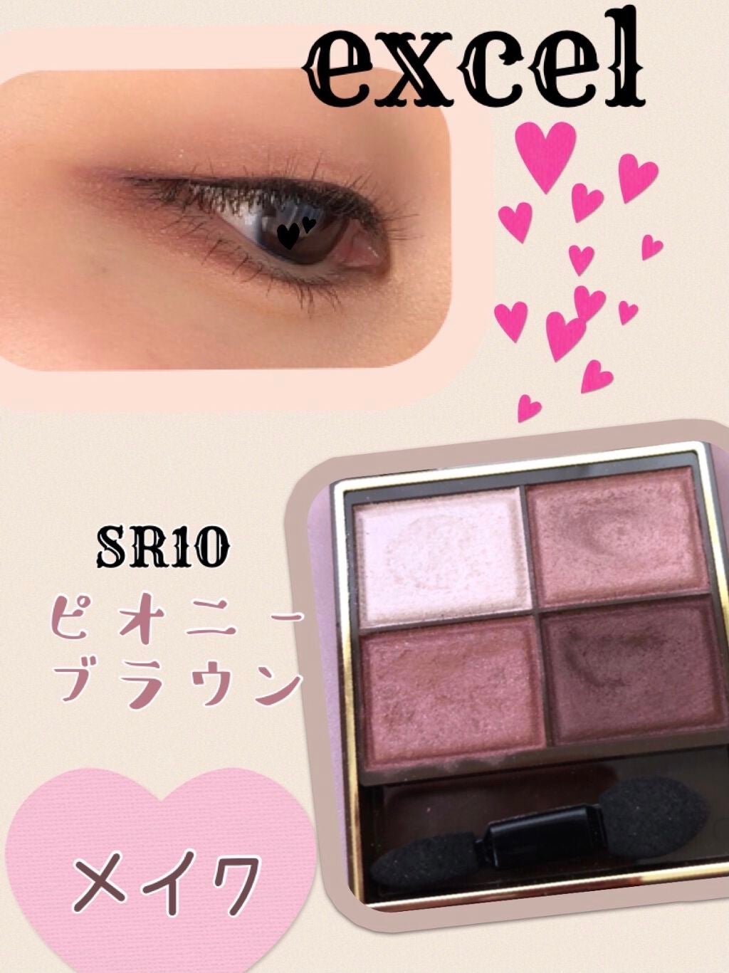 スキニーリッチシャドウ/excel/アイシャドウパレットを使ったクチコミ(1枚目)