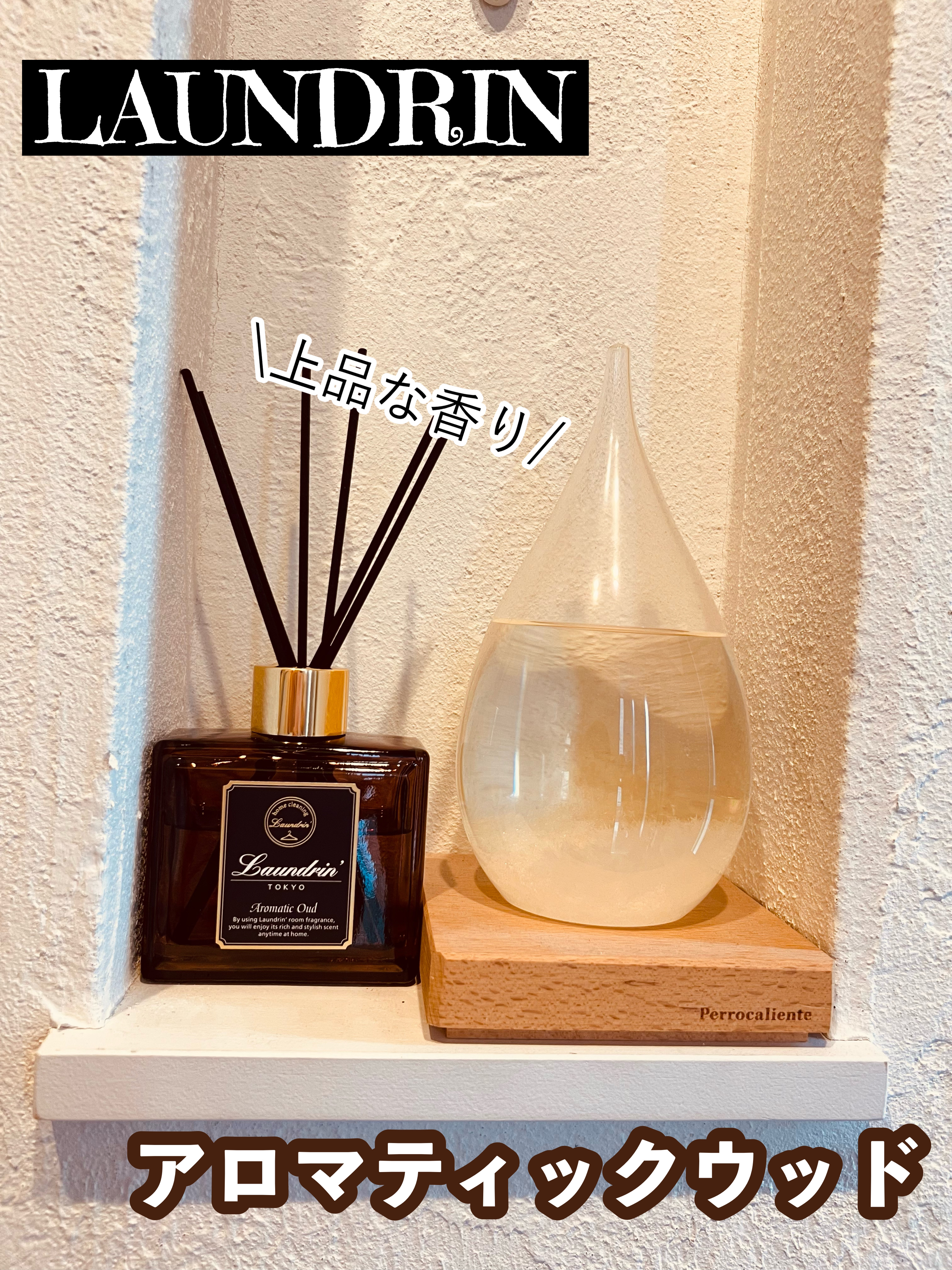 ルームディフューザー クラシックフローラルの香り 本体80ml/ランドリン/ルームフレグランスを使ったクチコミ（1枚目）