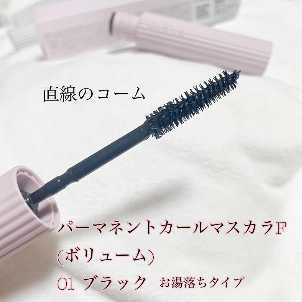 パーマネントカール マスカラ F(ボリューム)/FASIO/マスカラを使ったクチコミ(2枚目)