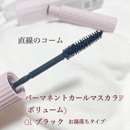 パーマネントカール マスカラ F(ボリューム)/FASIO/マスカラを使ったクチコミ(2枚目)