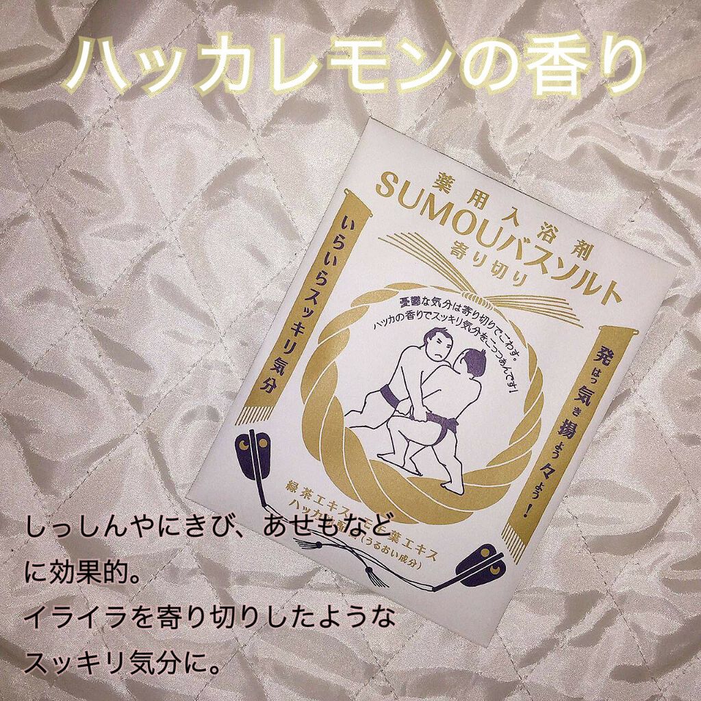 薬用SUMOUバスソルト/charley/無機塩系入浴剤を使ったクチコミ(3枚目)