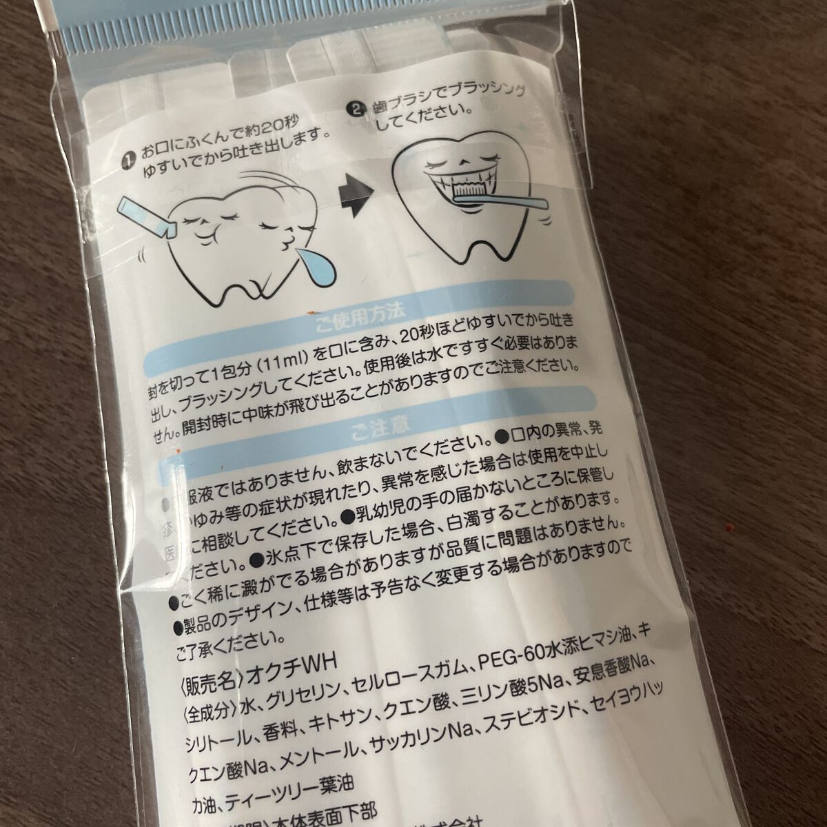 オクチホワイトニング(液体ハミガキ)/オクチシリーズ/歯磨き粉を使ったクチコミ（2枚目）