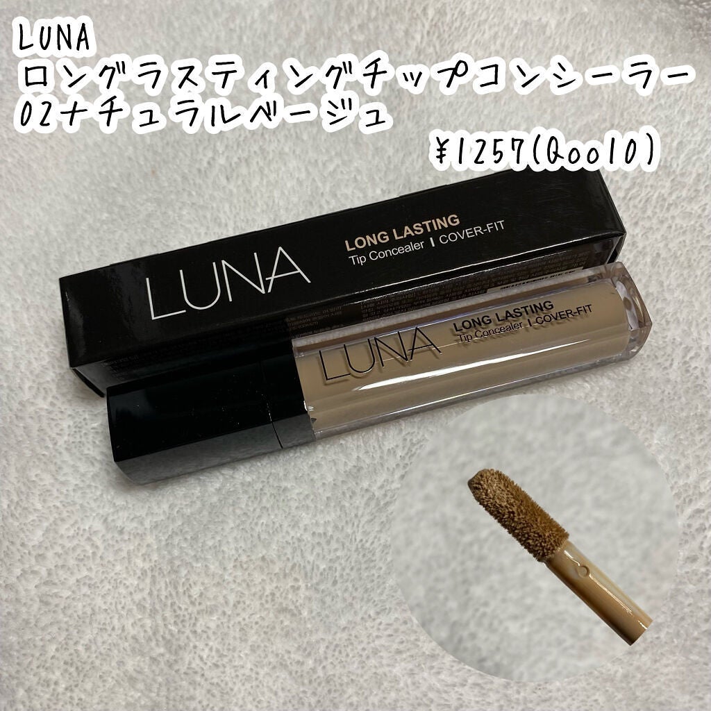 ロングラスティングチップコンシーラー/LUNA/リキッドコンシーラーを使ったクチコミ(2枚目)