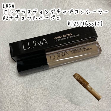 ロングラスティングチップコンシーラー/SPF34 PA++/LUNA/リキッドコンシーラーを使ったクチコミ（2枚目）