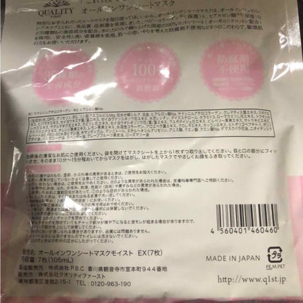オールインワンシートマスク モイストEX/クオリティファースト/シートマスク・パックを使ったクチコミ(2枚目)