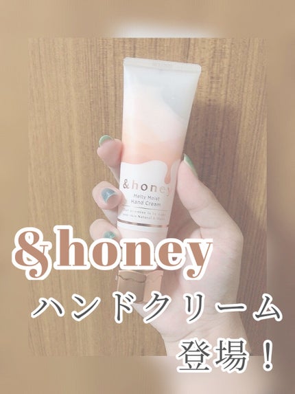 アンドハニー メルティモイスト ハンドクリーム/&honey/ハンドクリームを使ったクチコミ(1枚目)
