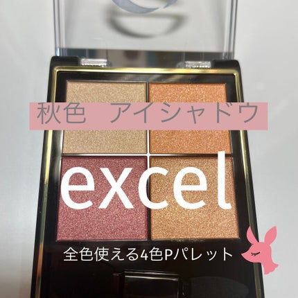 リアルクローズシャドウ/excel/アイシャドウパレットを使ったクチコミ(1枚目)
