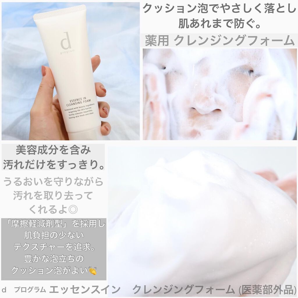 エッセンスイン クレンジングオイル/d プログラム/オイルクレンジングを使ったクチコミ（3枚目）