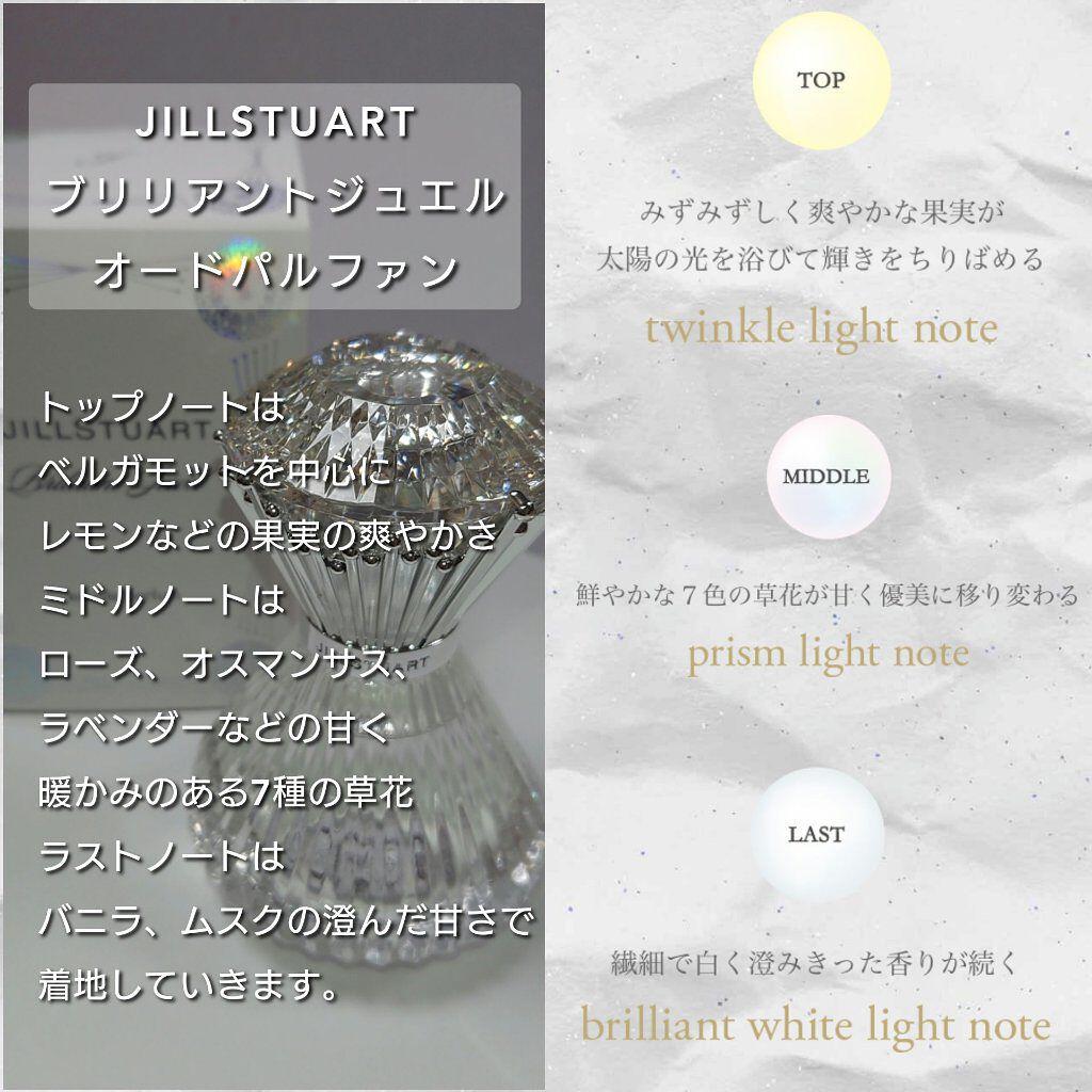 ジルスチュアート ブリリアントジュエル オードパルファン/JILL STUART/香水(レディース)を使ったクチコミ（3枚目）