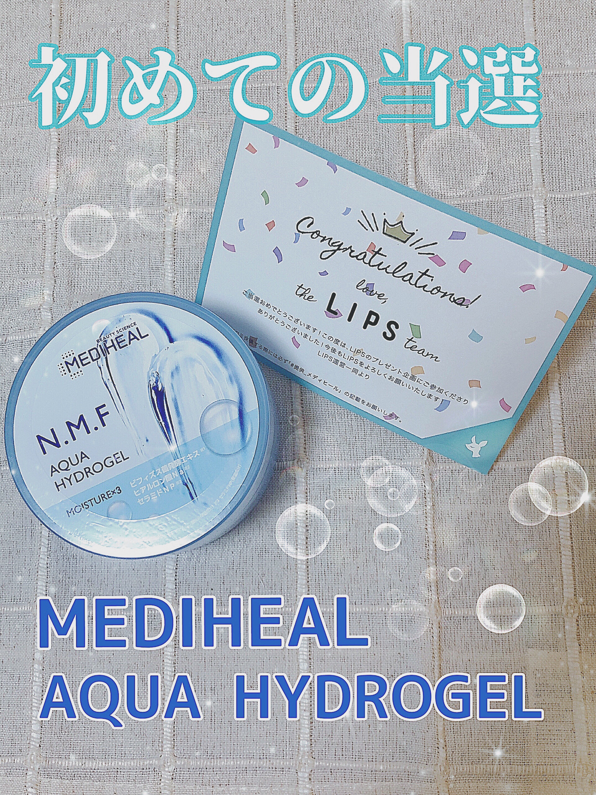 N.M.Fアクアハイドロジェル/MEDIHEAL/ボディローションを使ったクチコミ（1枚目）