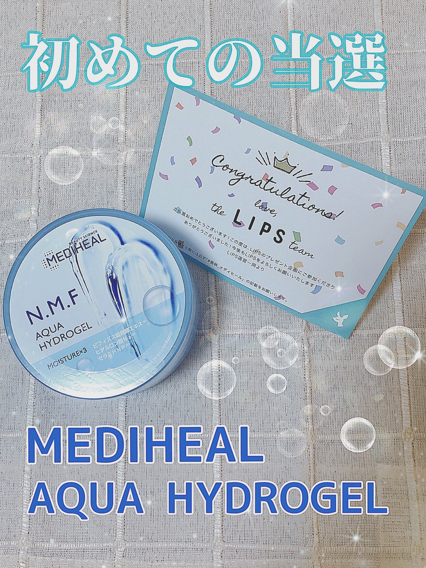 N.M.Fアクアハイドロジェル/MEDIHEAL/ボディローションを使ったクチコミ(1枚目)