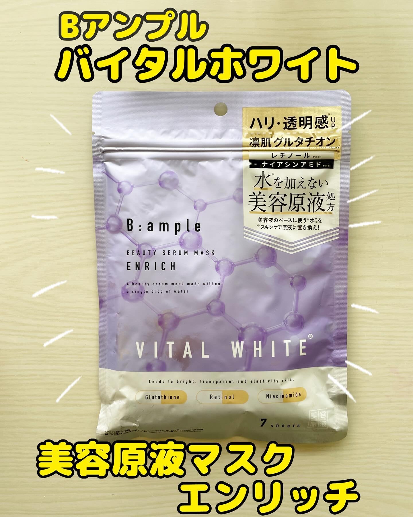 美容原液マスク エンリッチ/Bアンプル/シートマスク・パックを使ったクチコミ（1枚目）