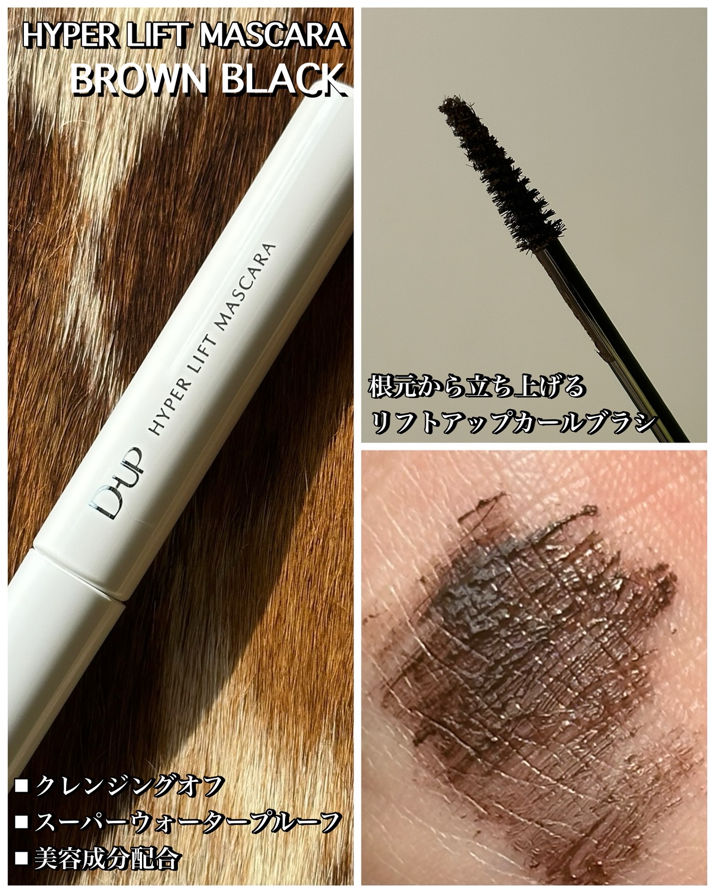 ハイパーリフトマスカラ/D-UP/マスカラを使ったクチコミ（2枚目）