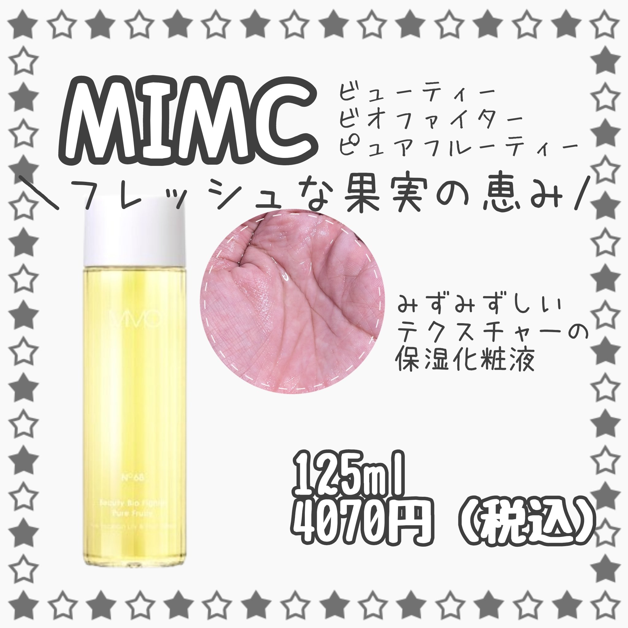 ビューティービオファイター ピュアフルーティー/MiMC/化粧水を使ったクチコミ（1枚目）