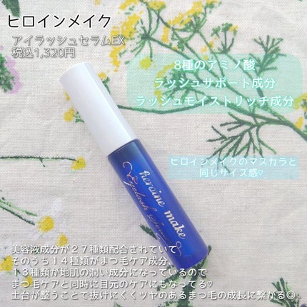 アイラッシュセラムEX/ヒロインメイク/まつげ美容液を使ったクチコミ(2枚目)