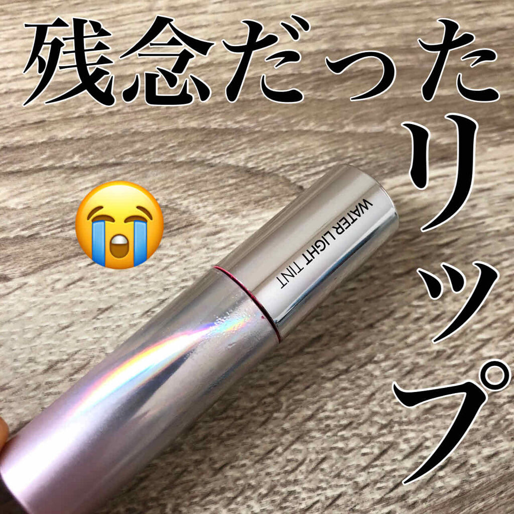 アピュー ウォーターライト ティント/A’pieu/リップティントを使ったクチコミ（1枚目）