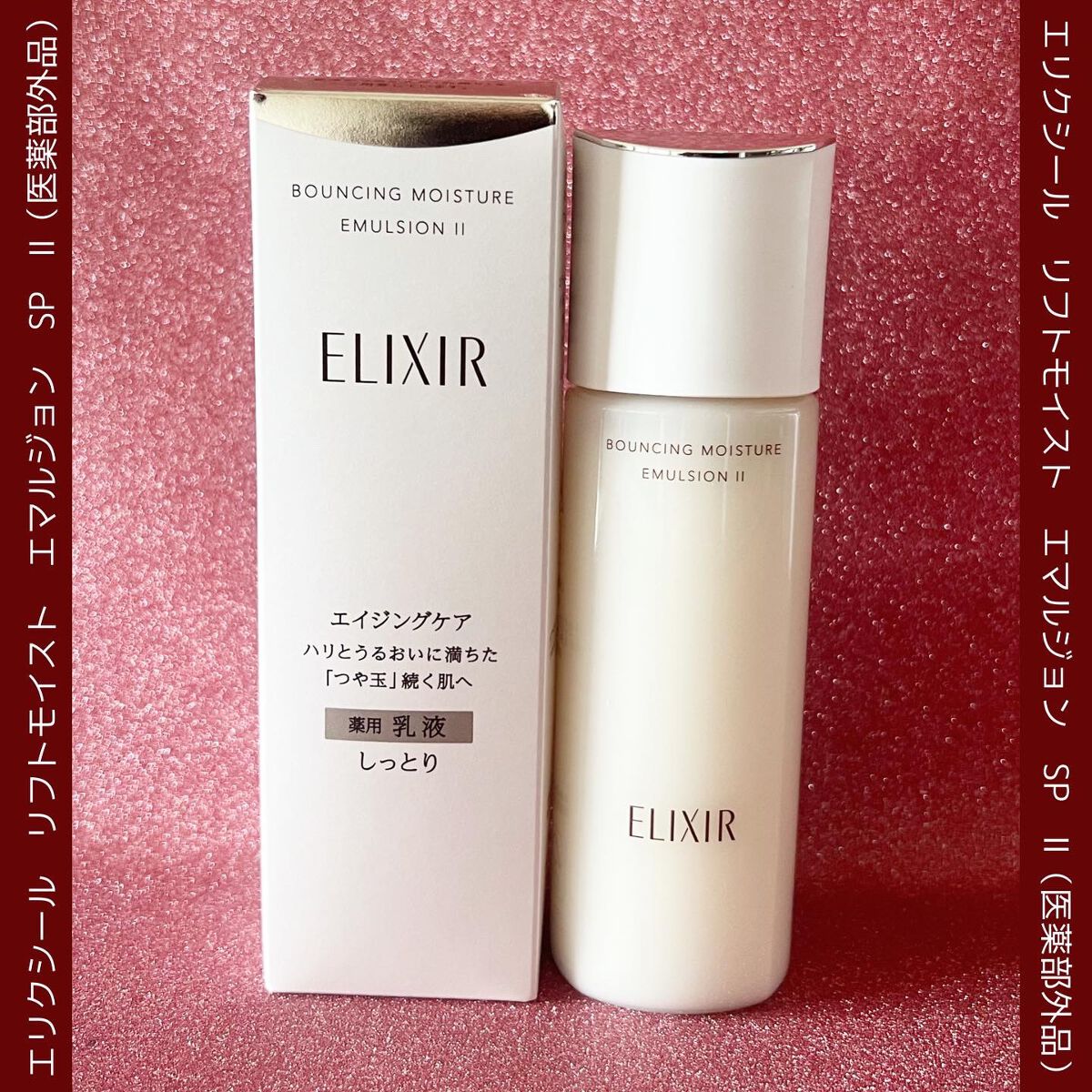 リフトモイスト ローション SP II /エリクシール/化粧水を使ったクチコミ(6枚目)