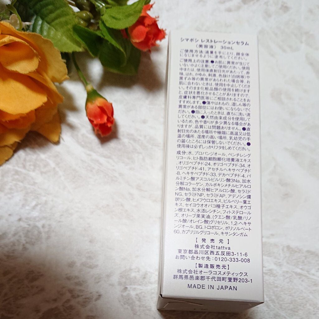 レストレーションセラム/shimaboshi/ブースター・導入液を使ったクチコミ(2枚目)