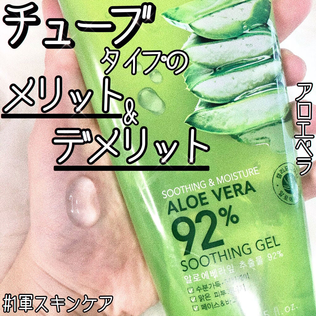 マイルド&モイスチャーアロエジェル/ネイチャーリパブリック/ボディローションを使ったクチコミ(1枚目)