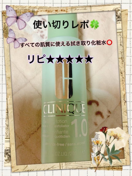 クラリファイング ローション 1.0/CLINIQUE/化粧水を使ったクチコミ(1枚目)