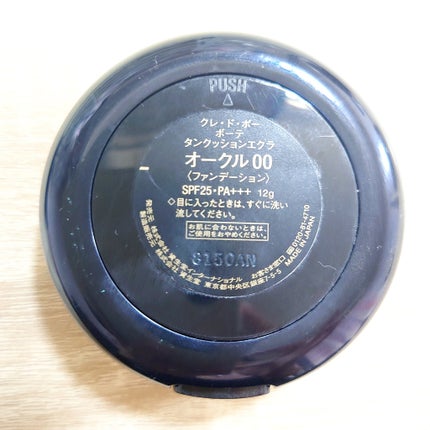 タンクッションエクラ/クレ・ド・ポー ボーテ/クッションファンデーションを使ったクチコミ(4枚目)