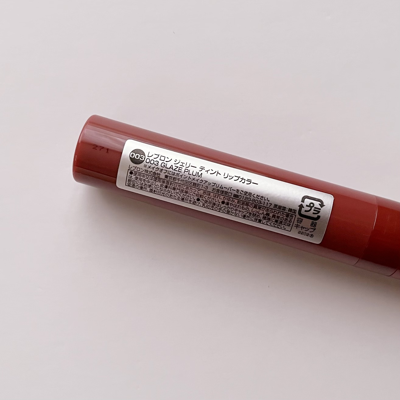 ジェリー ティント リップカラー/REVLON/リップティントを使ったクチコミ（2枚目）