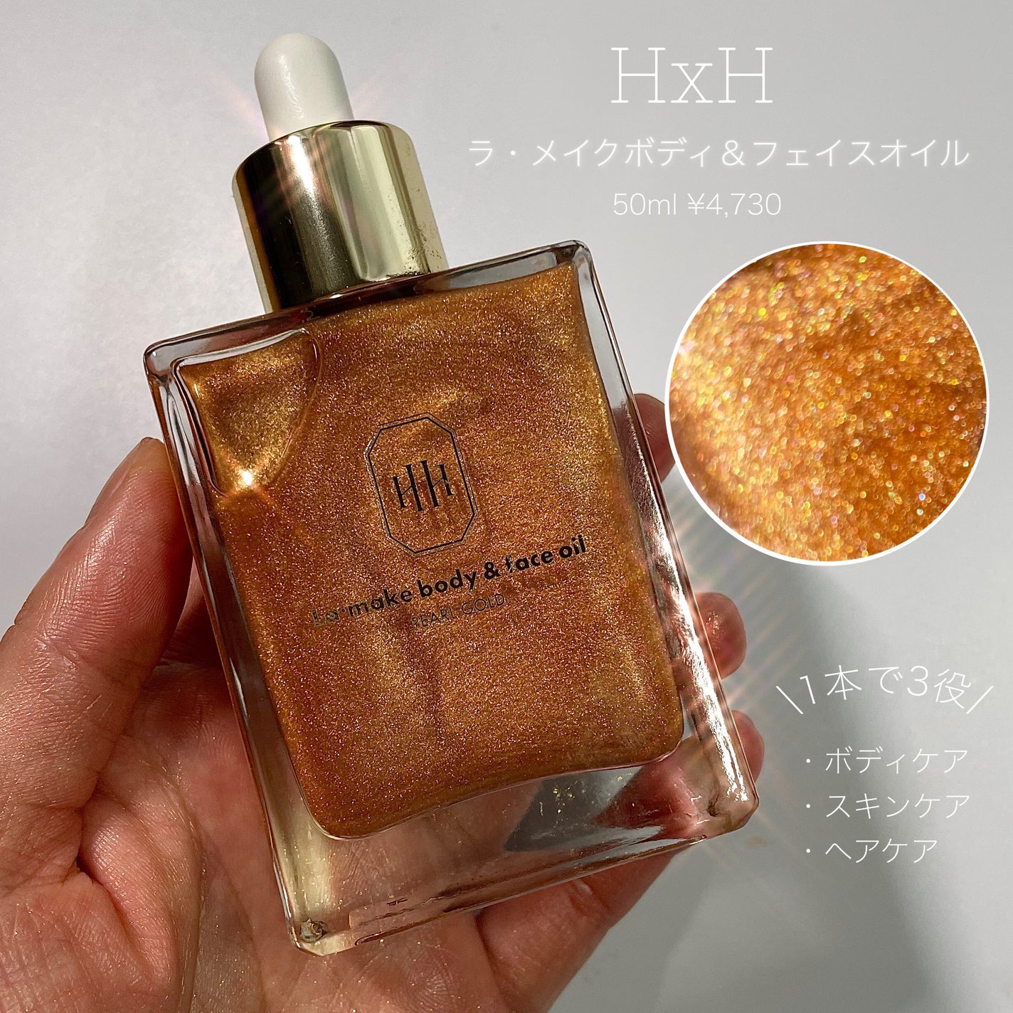 ラ・メイク ボディ&フェイスオイル/H×H/ボディオイルを使ったクチコミ(2枚目)