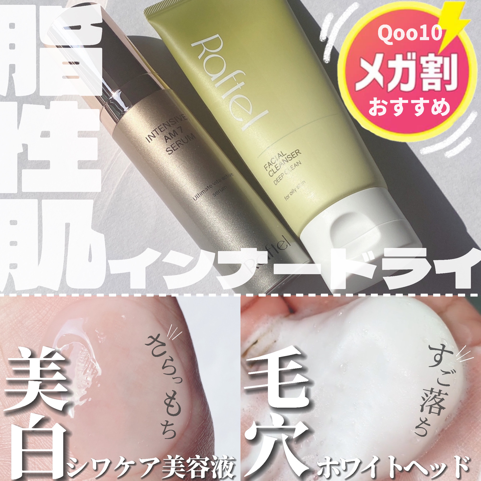 インテンシブAM7 セラム/Raftel/美容液を使ったクチコミ（1枚目）