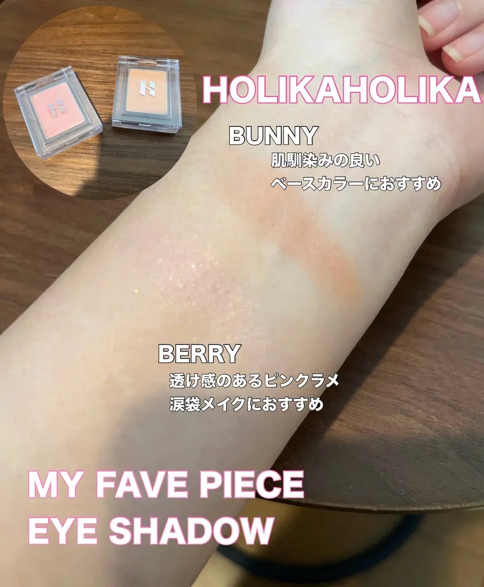 マイフェイブピースアイシャドウ 07 バニー(BUNNY)/HOLIKA HOLIKA/単色アイシャドウを使ったクチコミ（2枚目）