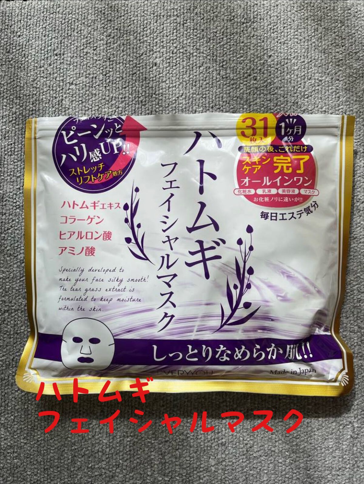 ハトムギフェイシャルマスク/プレスカワジャパン/シートマスク・パックを使ったクチコミ（1枚目）