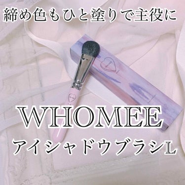 アイシャドウブラシL 熊野筆/WHOMEE/メイクブラシを使ったクチコミ（1枚目）