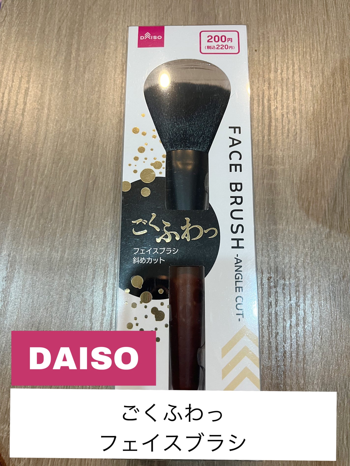 ごくふわブラシ/DAISO/メイクブラシを使ったクチコミ(1枚目)