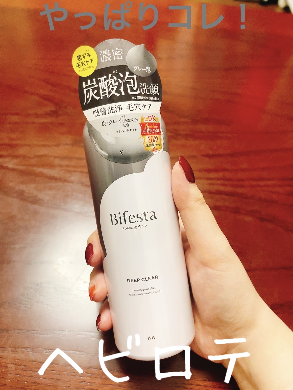 泡洗顔 ディープクリア/ビフェスタ/泡洗顔を使ったクチコミ（1枚目）