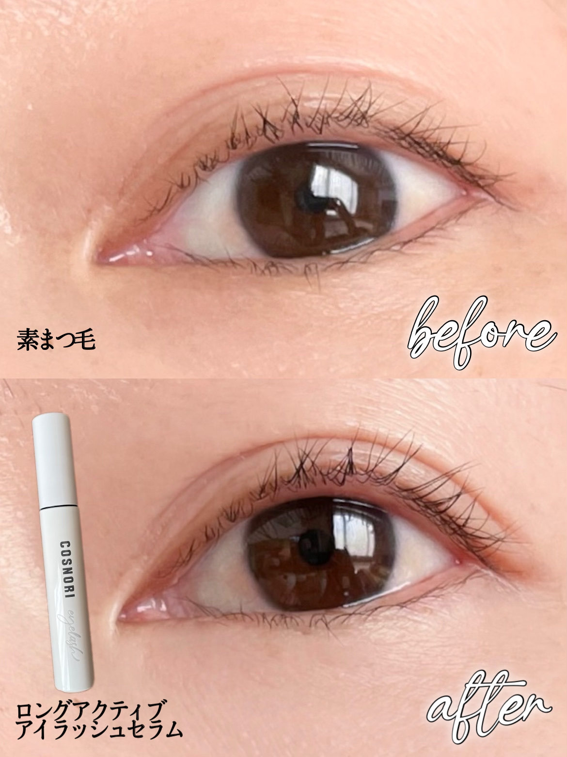 コスノリ アイラッシュティンティングセラム/COSNORI/まつげ美容液を使ったクチコミ（2枚目）