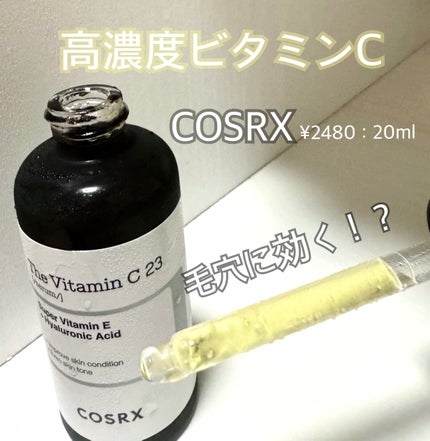 RXザ・ビタミンC23セラム/COSRX/美容液を使ったクチコミ(1枚目)
