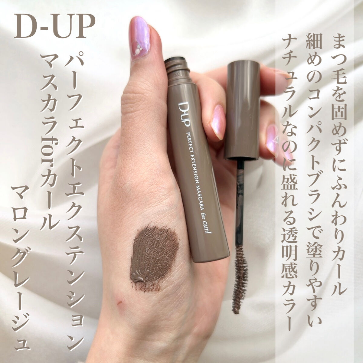 パーフェクトエクステンション マスカラ for カール/D-UP/マスカラを使ったクチコミ（2枚目）