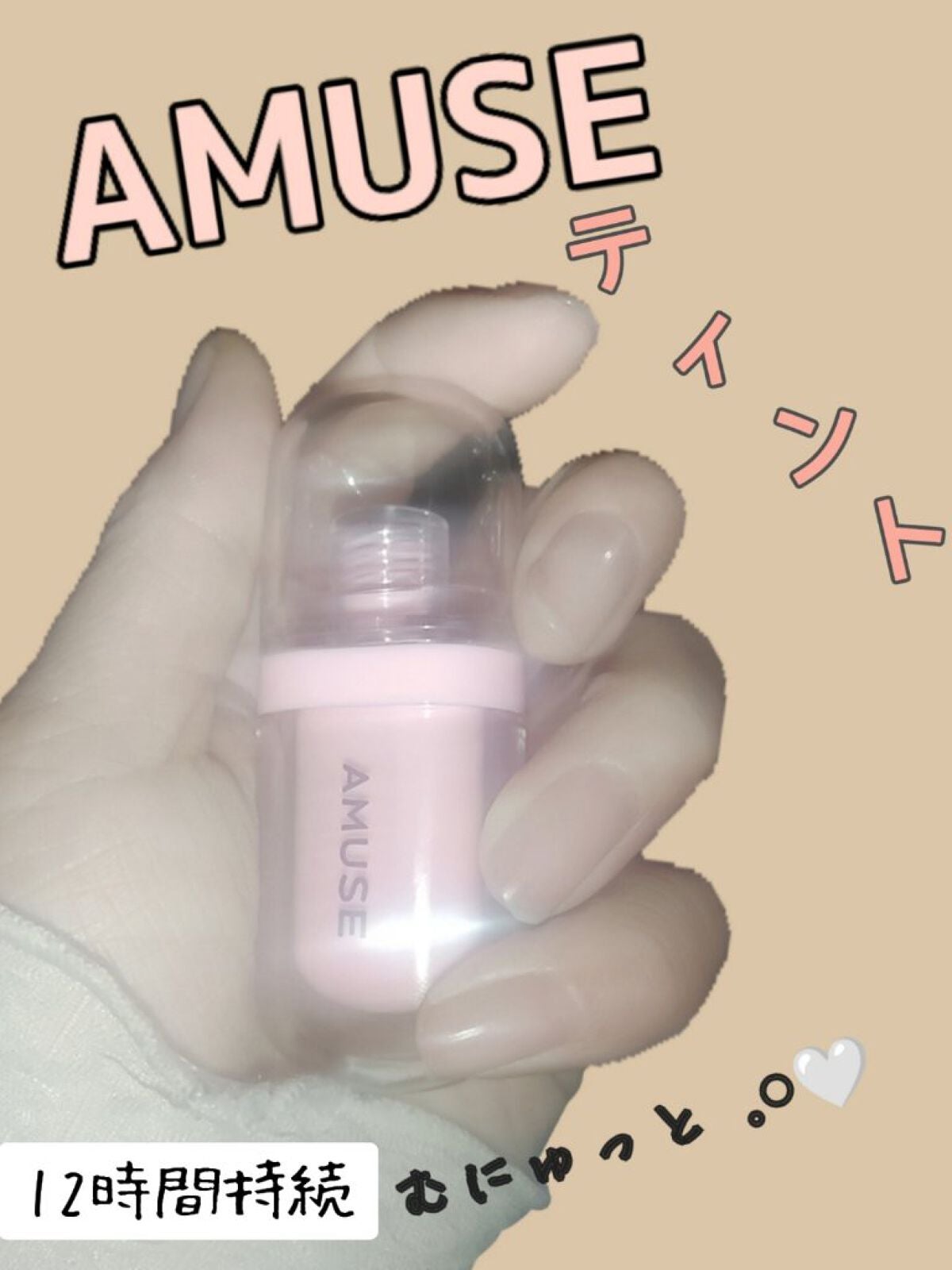 ジェルフィットティント/AMUSE/リップティントを使ったクチコミ(2枚目)