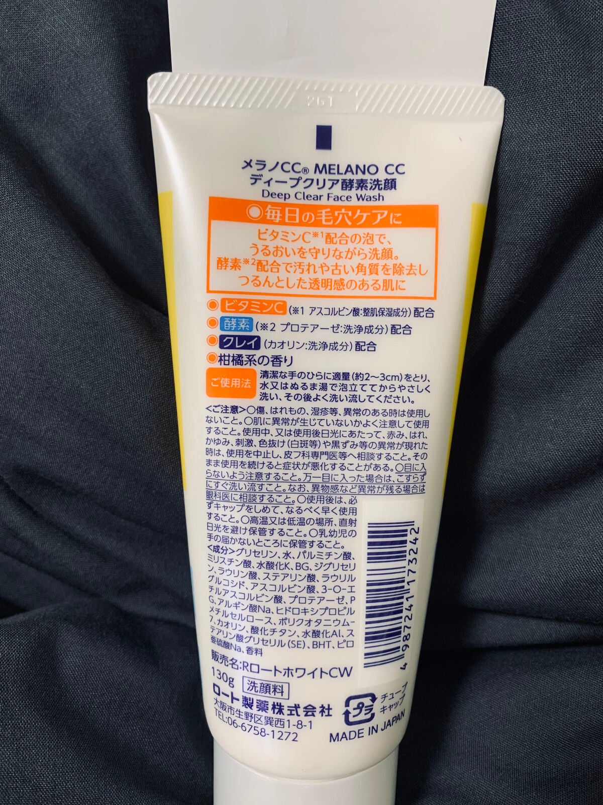 ディープクリア酵素洗顔 /メラノCC/洗顔フォームを使ったクチコミ(2枚目)