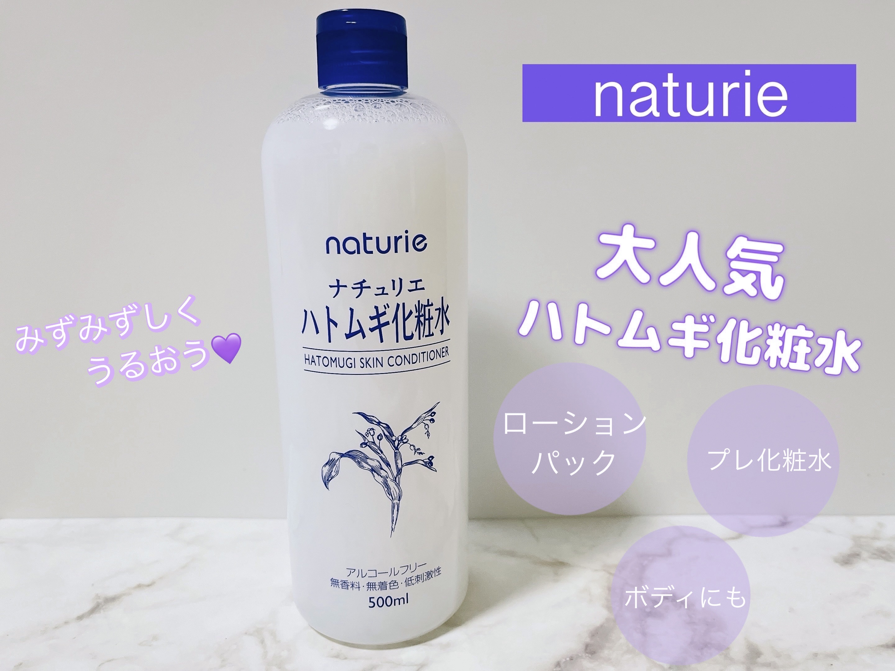 ハトムギ化粧水(ナチュリエ スキンコンディショナー R )/ナチュリエ/化粧水を使ったクチコミ（1枚目）