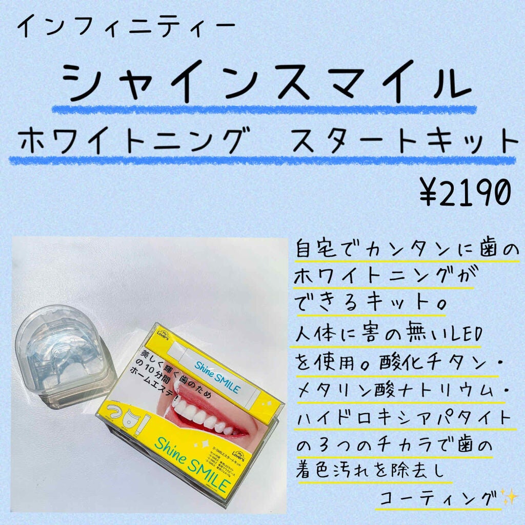 ホワイトニングスタートキット/SHINE SMILE/その他オーラルケアを使ったクチコミ(2枚目)